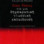 Δέκα θέσεις για μια δημοκρατική γλωσσική εκπαίδευση