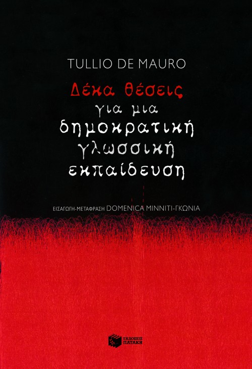06615 Δέκα θέσεις για μια δημοκρατική γλωσσική εκπαίδευση - Image 1