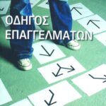 Οδηγός επαγγελμάτων