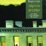 Χάρτινο φεγγάρι