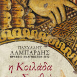 Η κοιλάδα των σπαθιών