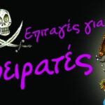 Επιταγές για πειρατές