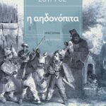 Η αηδονόπιτα