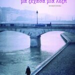 Όλα σού τα  'μαθα, μα ξέχασα μια λέξη