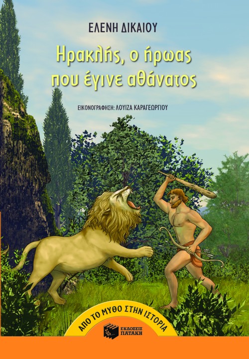 06791 Ηρακλής, ο ήρωας που έγινε αθάνατος - Image 1