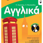 Αγγλικά Ε΄ Δημοτικού (περιλαμβάνει audio CD)