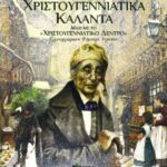 Χριστουγεννιάτικα Κάλαντα (μαζί με το "Χριστουγεννιάτικο δέντρο")