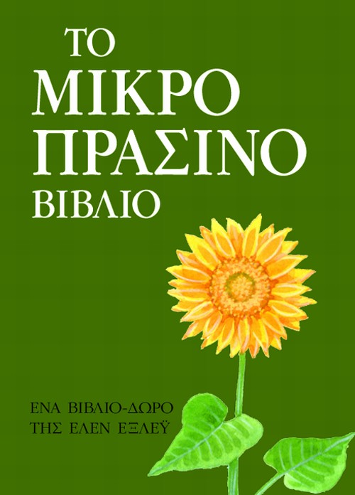 07006 Το μικρό πράσινο βιβλίο - Image 1