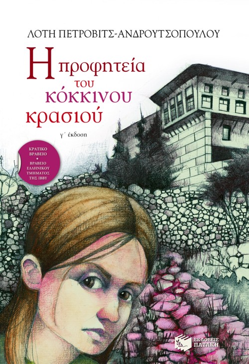 07028 Η προφητεία του κόκκινου κρασιού - Image 1