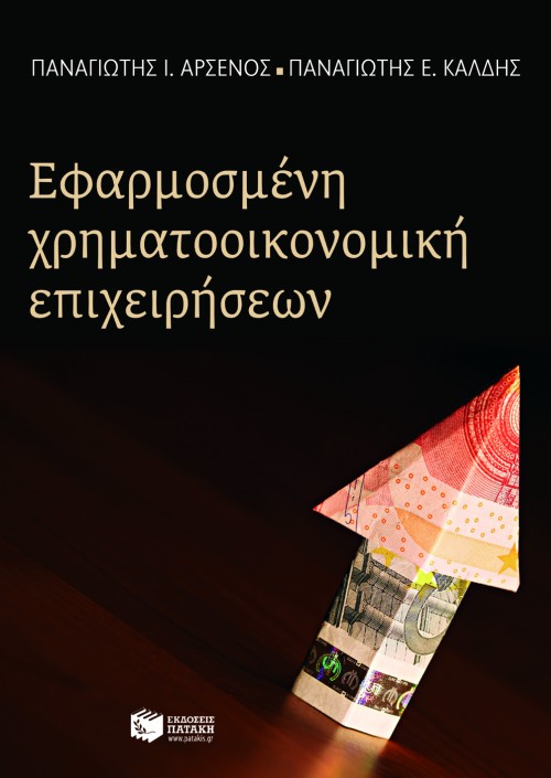 07055 Εφαρμοσμένη χρηματοοικονομική επιχειρήσεων - Image 1