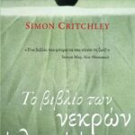 Το βιβλίο των νεκρών φιλοσόφων
