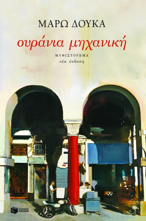 07199 Ουράνια μηχανική - Image 1