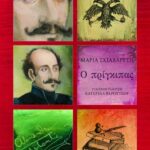 Ο πρίγκιπας Αλέξανδρος Υψηλάντης