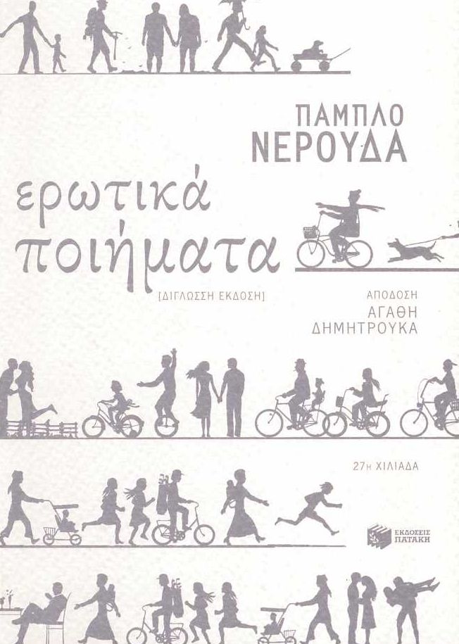 07249 Ερωτικά ποιήματα (δίγλωσση έκδοση) - Image 1