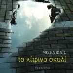 Το κίτρινο σκυλί