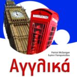 Αγγλικά Γ΄ Γυμνασίου