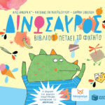 ΔΙΝΩΣΑΥΡΟΣ, βιβλίο 1: Πετάει το φαγητό