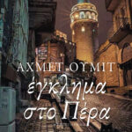 Έγκλημα στο Πέρα