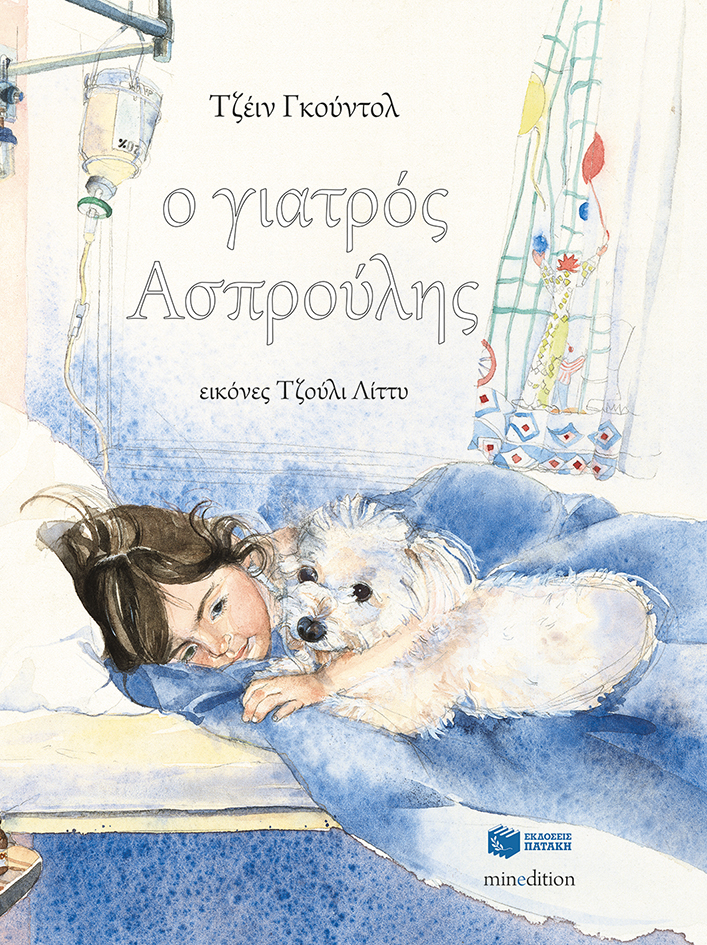Doctor_White_cover.qxd Ο γιατρός Ασπρούλης - Image 1