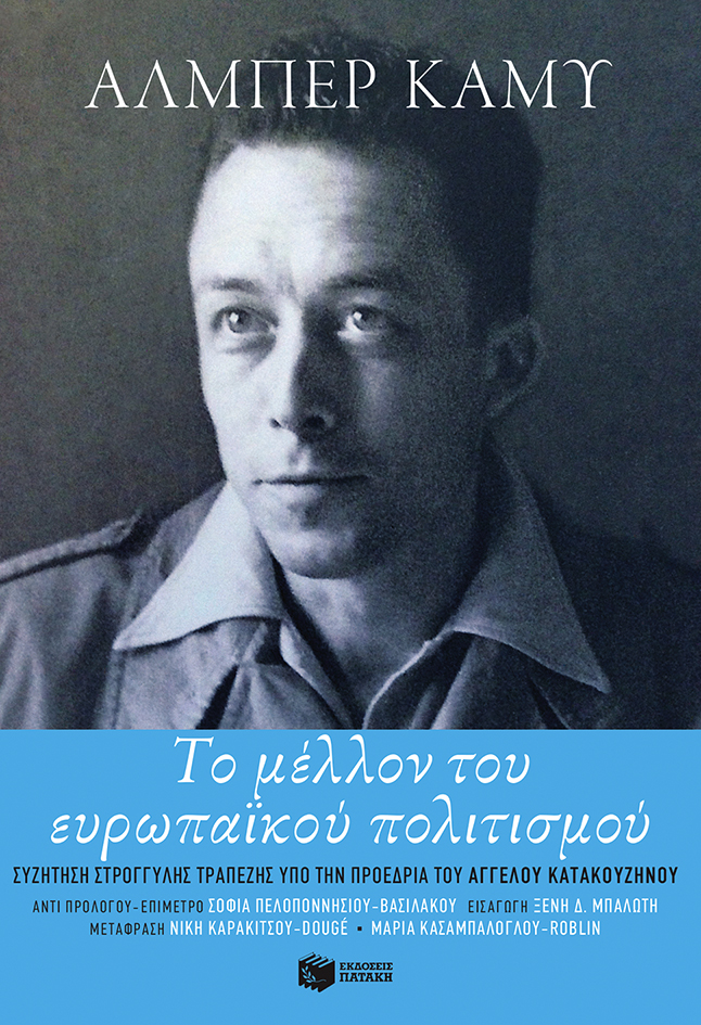 09691 Το μέλλον του ευρωπαϊκού πολιτισμού - Image 1