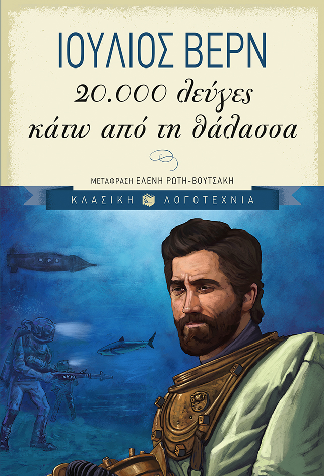 10003 20.000 λεύγες κάτω από τη θάλασσα - Image 1