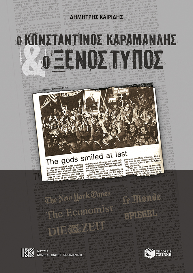 10027 Ο Κωνσταντίνος Καραμανλής και ο ξένος τύπος - Image 1