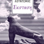 Έκσταση