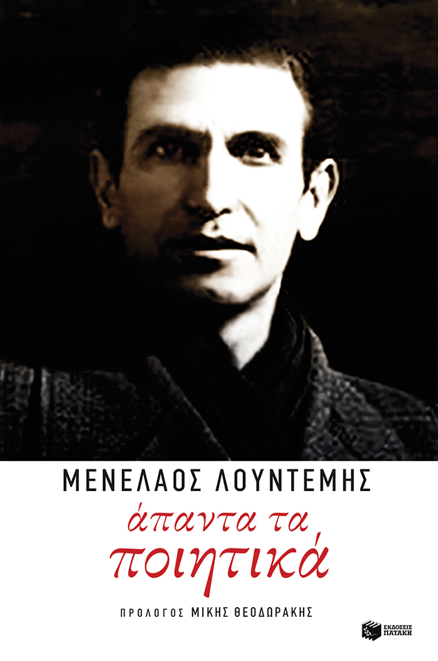 10039 Άπαντα τα ποιητικά - Image 1