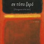 Σε τόπο ξερό [ποιήματα 1970-2012]