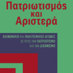 Πατριωτισμός και Αριστερά