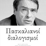 Πασκαλιανοί διαλογισμοί