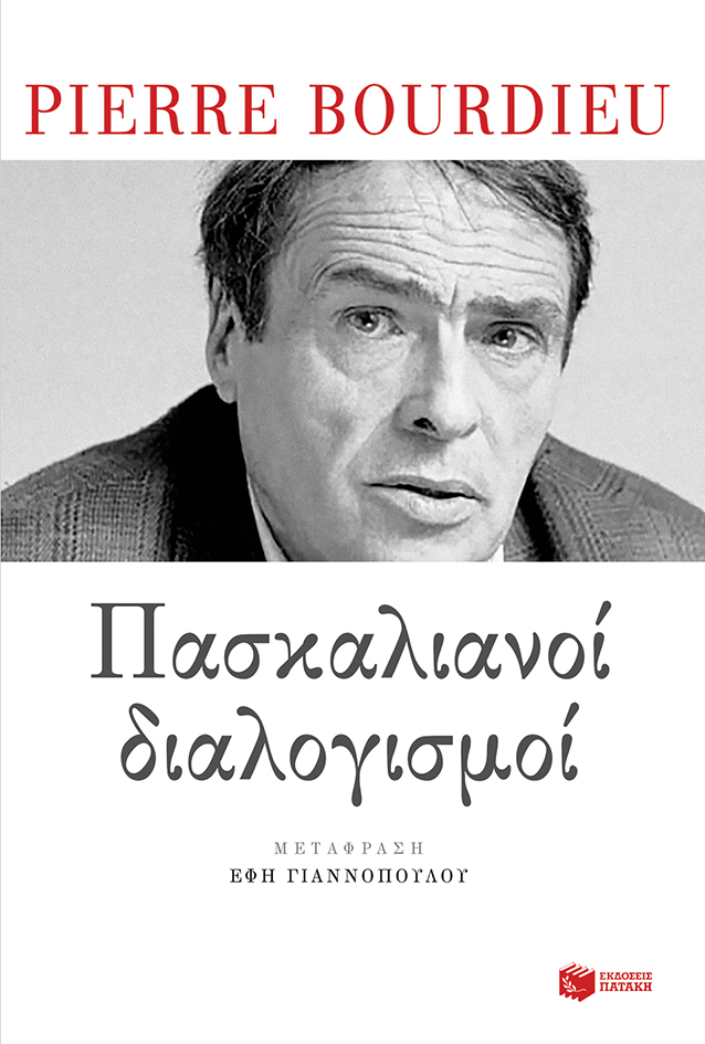 10143 Πασκαλιανοί διαλογισμοί - Image 1