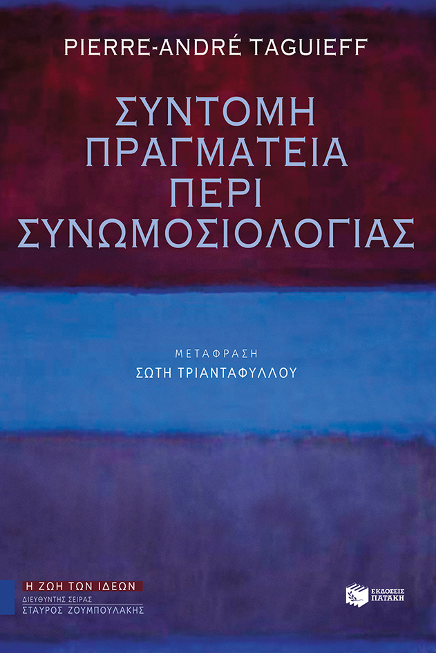 10144 Σύντομη πραγματεία περί συνωμοσιολογίας - Image 1