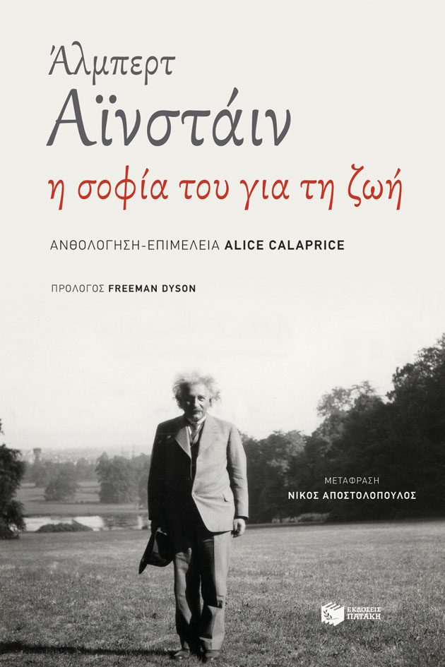 10151 Άλμπερτ Αϊνστάιν: Η σοφία του για τη ζωή - Image 1