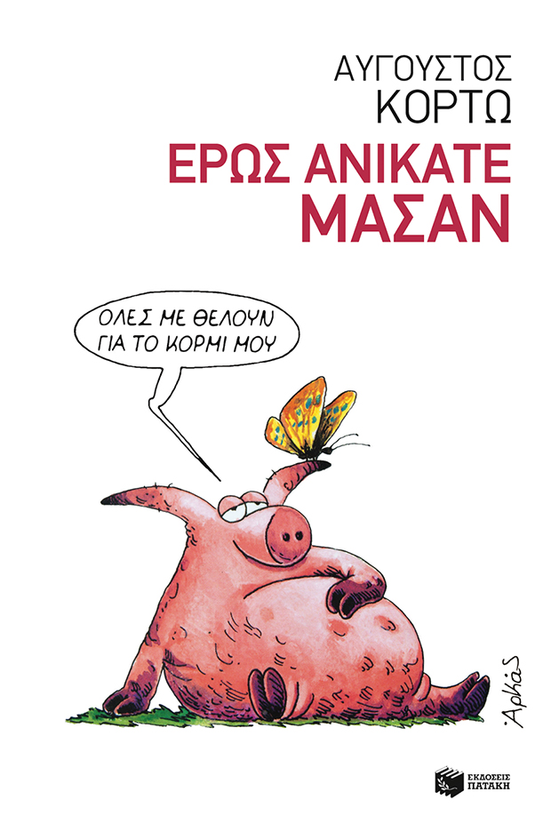 10190 Έρως ανίκατε μάσαν - Image 1