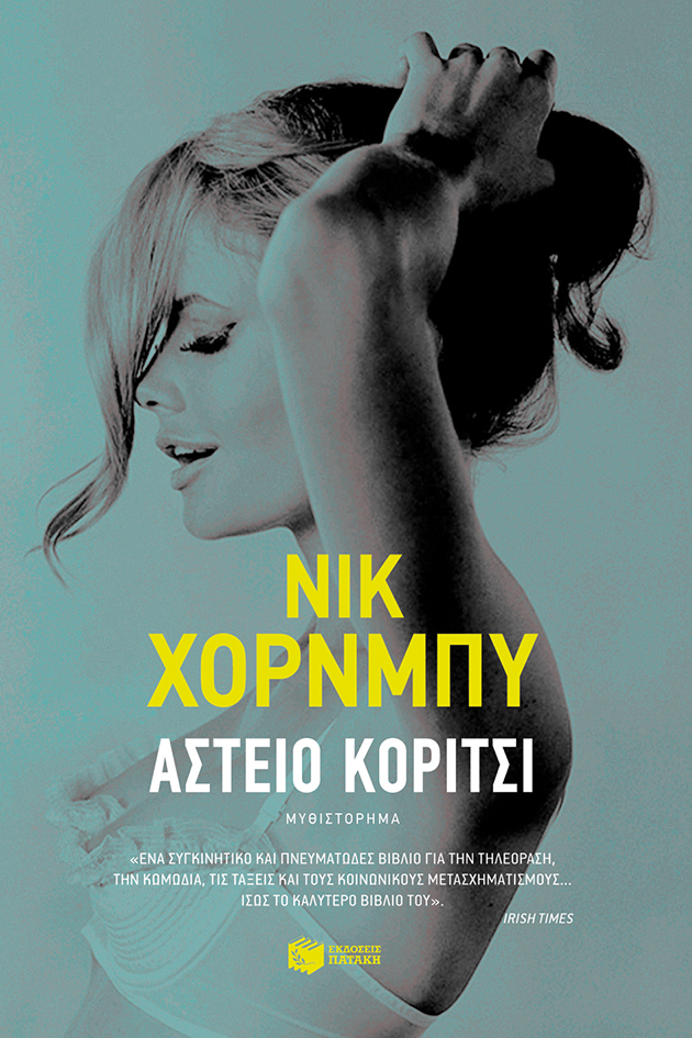10379 Αστείο κορίτσι - Image 1