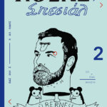 Άθενς σπεσιάλ 2 - Λε τουρ