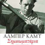 Σημειωματάρια. Βιβλίο πρώτο (1935-1942)