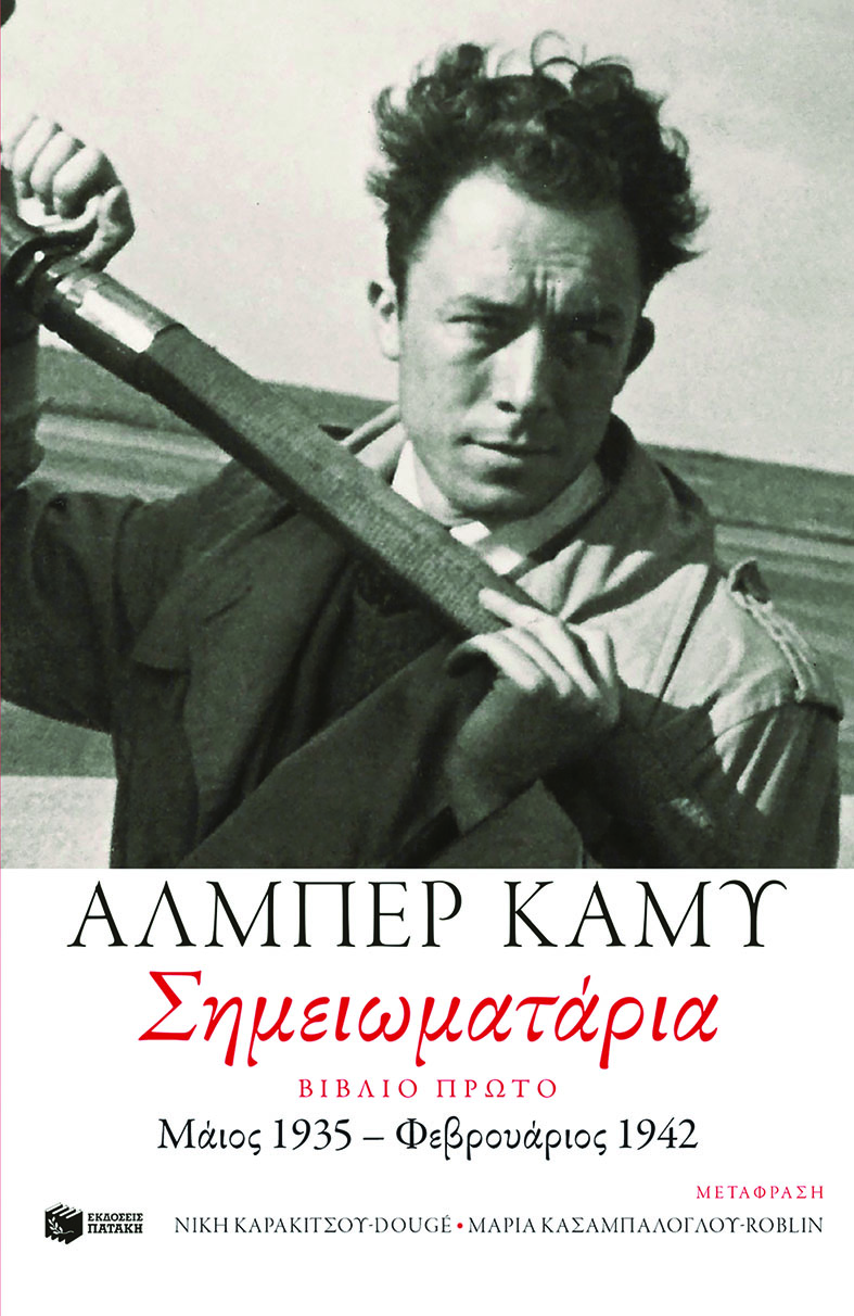 10455 Σημειωματάρια. Βιβλίο πρώτο (1935-1942) - Image 1