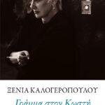 Γράμμα στον Κωστή