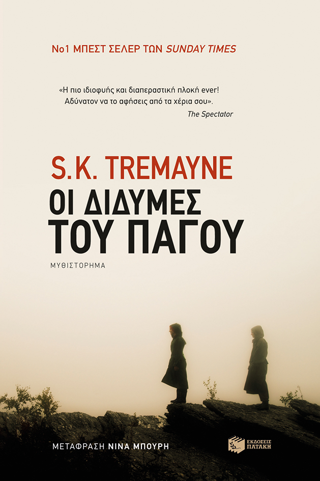 10631 Οι δίδυμες του πάγου - Image 1