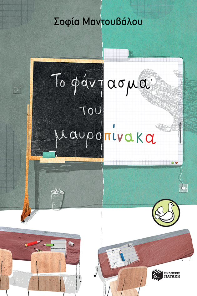 10670 Το φάντασμα του μαυροπίνακα - Image 1