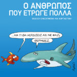 Ο άνθρωπος που έτρωγε πολλά