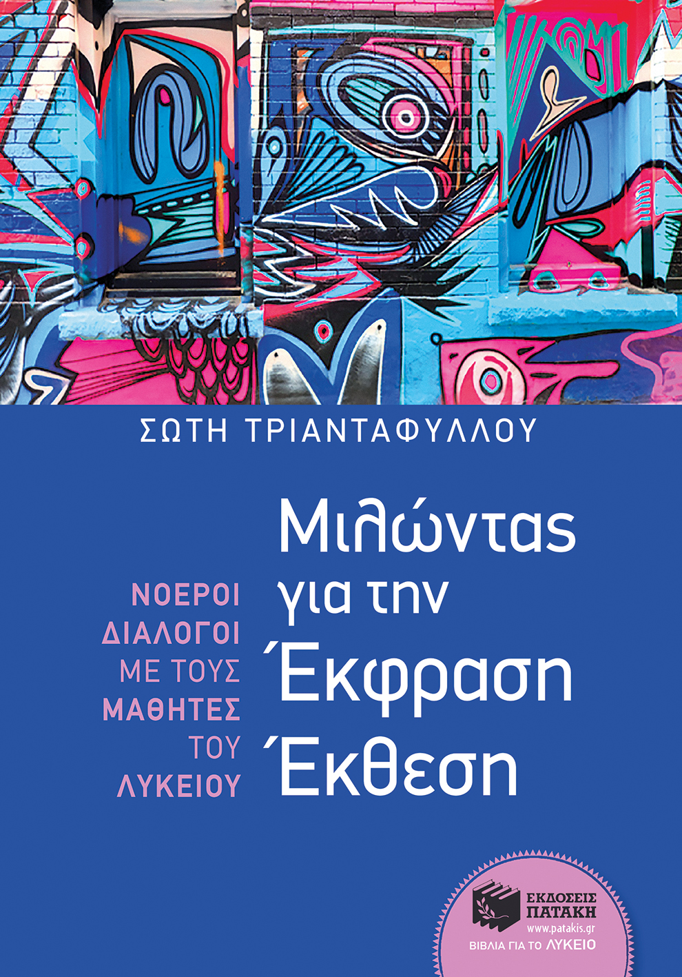 10752 Μιλώντας για την Έκφραση Έκθεση - Image 1