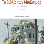 Το βιβλίο των Μπάλτιμορ