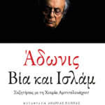 Βία και Ισλάμ