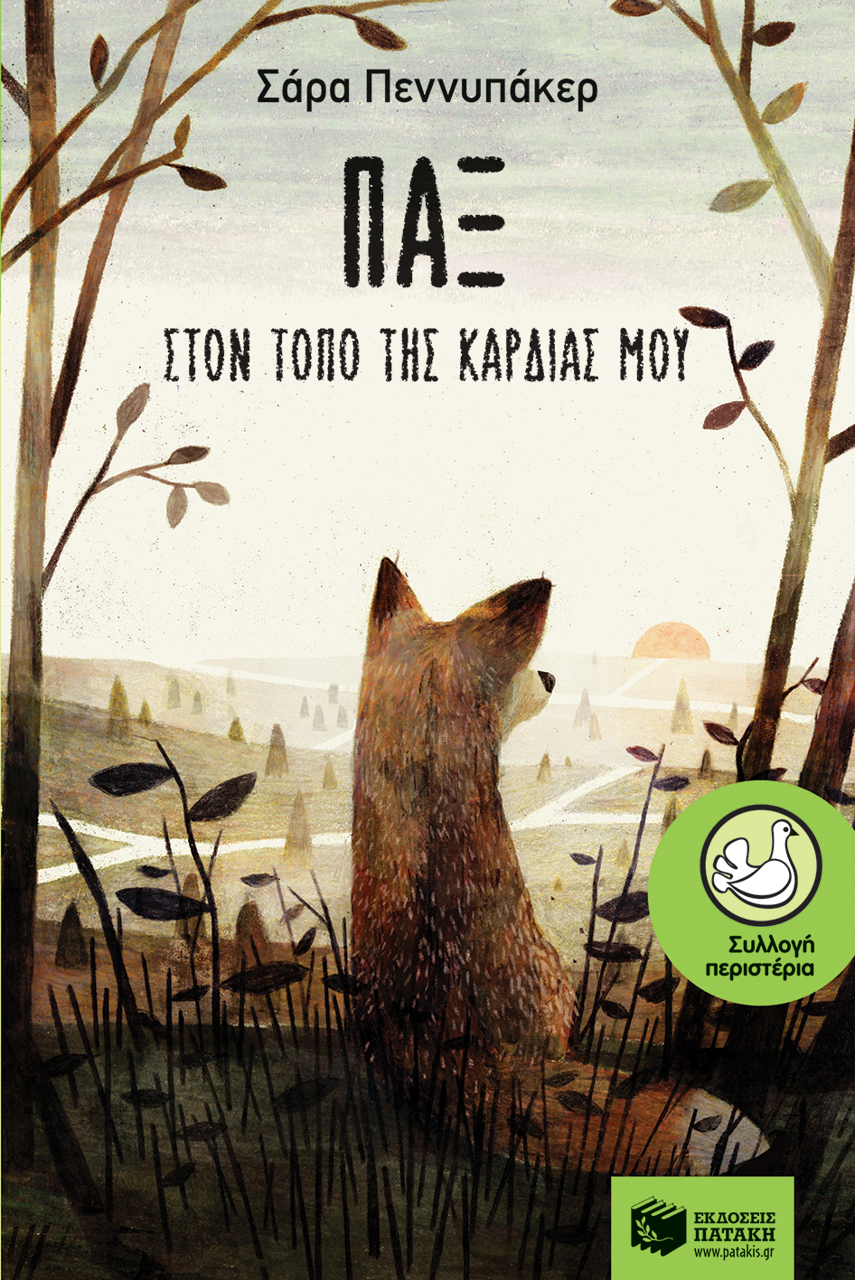 10854 Παξ - Στον τόπο της καρδιάς μου - Image 1