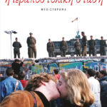 Η ιεραποστολική στάση