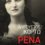 Ρένα