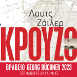 Κρούζο
